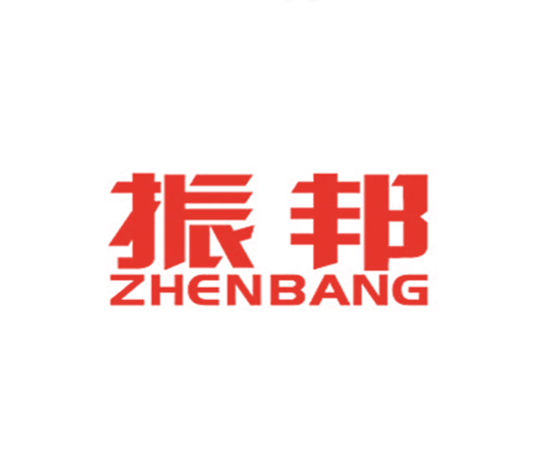 振邦