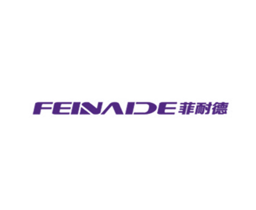 菲耐德 FEINADE