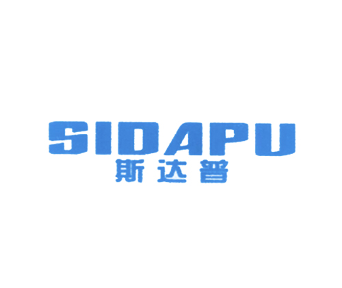 斯达普