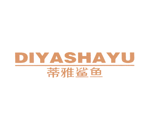蒂雅鲨鱼