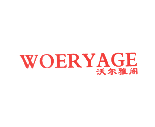 沃尔雅阁