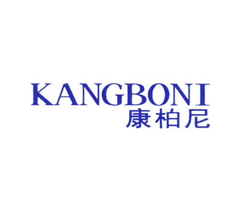 康柏尼