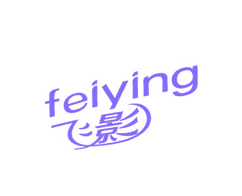 飞影