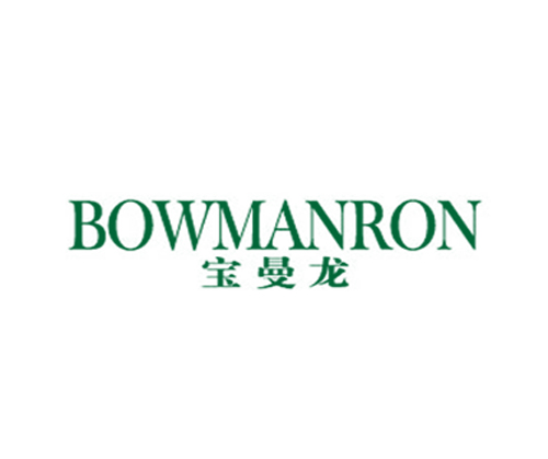 宝曼龙 BOWMANRON