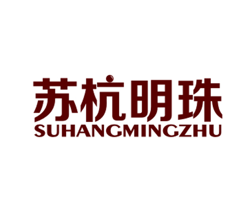 苏杭明珠
