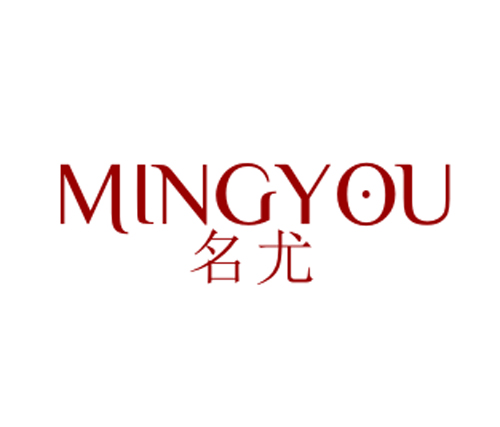 名尤