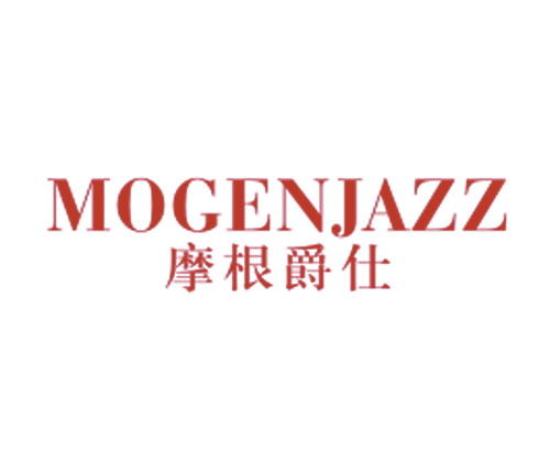 摩根爵仕 MOGENJAZZ
