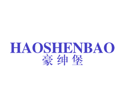 豪绅堡