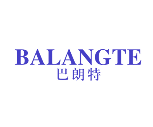 巴朗特
