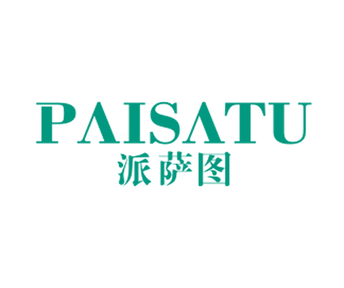 派萨图