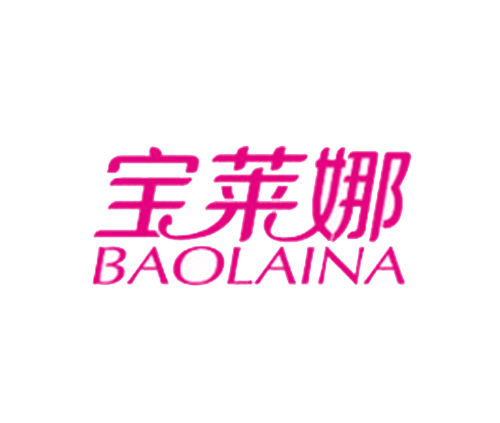 宝莱娜