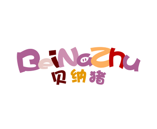 贝纳猪