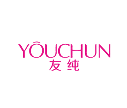友纯