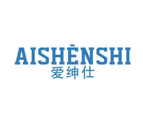 爱绅仕
