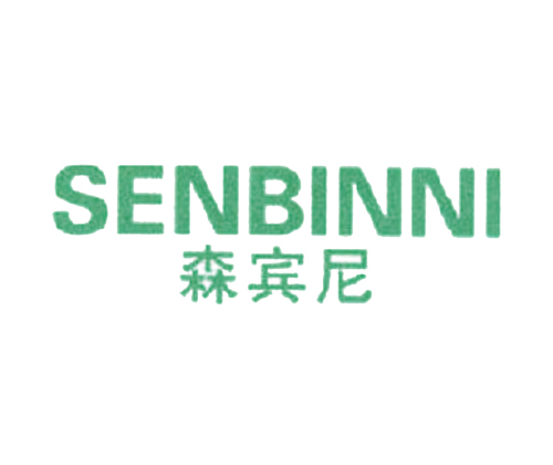 森宾尼