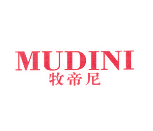 牧帝尼