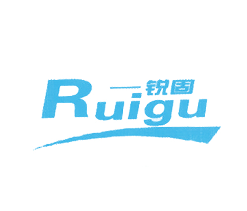 锐固