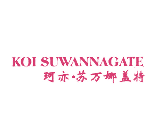 珂亦&middot;苏万娜盖特 KOI SUWANNAGATE