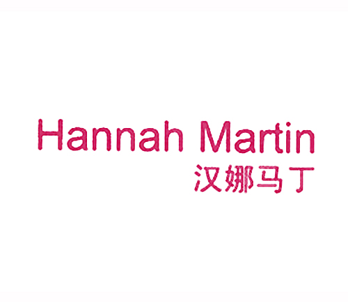 汉娜马丁 HANNAH MARTIN