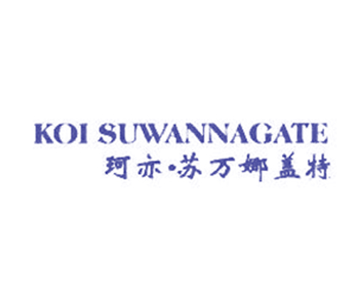 珂亦&middot;苏万娜盖特 KOI SUWANNAGATE