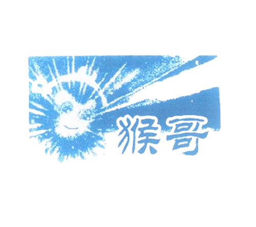 猴哥