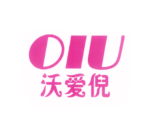 沃爱倪 OIU
