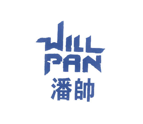 潘帅 WILL PAN