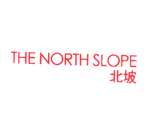 北坡 THE NORTH SLOPE