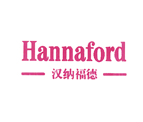 汉纳福德 HANNAFORD