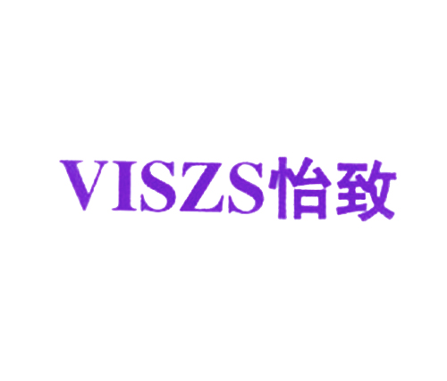 怡致 VISZS