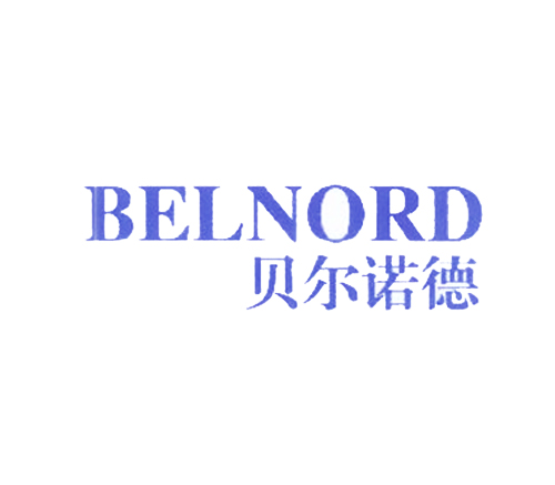 贝尔诺德 BELNORD