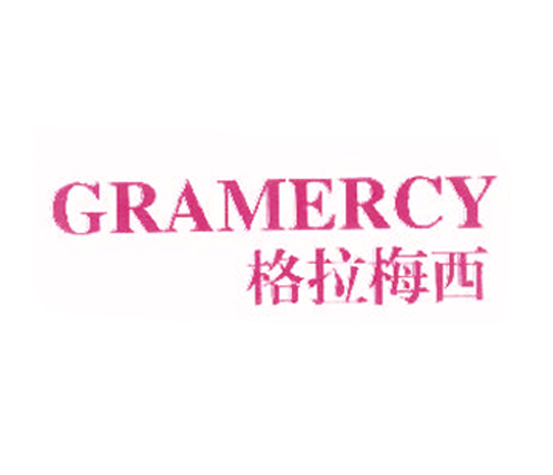 格拉梅西 GRAMERCY
