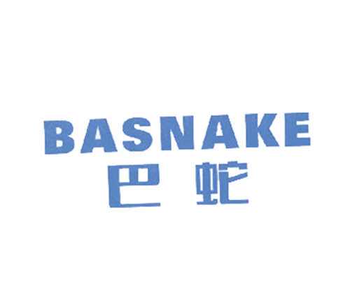 巴蛇 BASNAKE