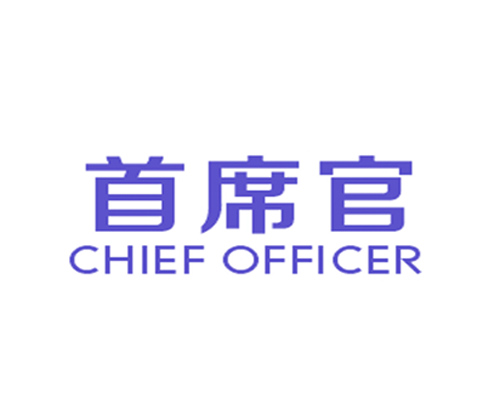 首席官 CHIEF OFFICER