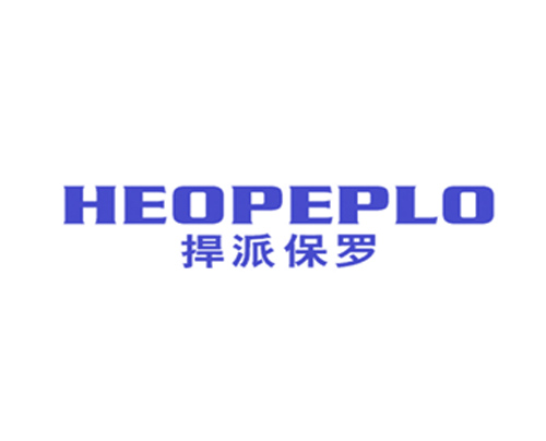 捍派保罗 HEOPEPLO
