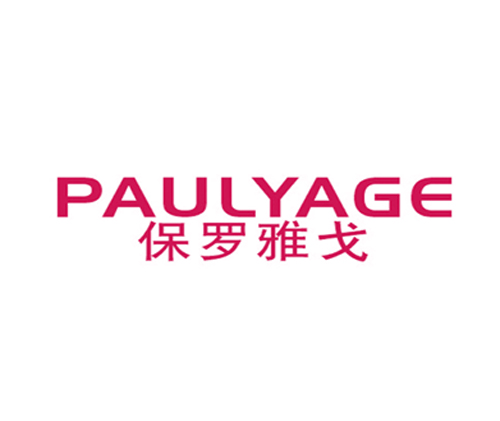 保罗雅戈 PAULYAGE