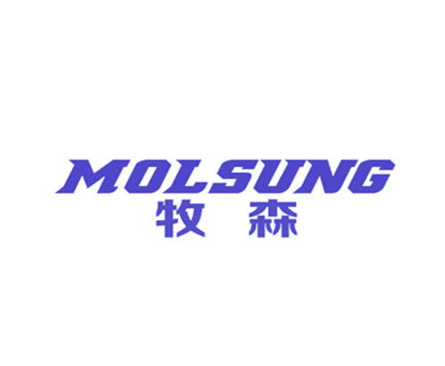 牧森 MOLSUNG