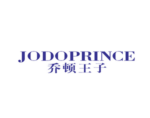 乔顿王子 JODOPRINCE