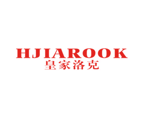 皇家洛克 HJIAROOK