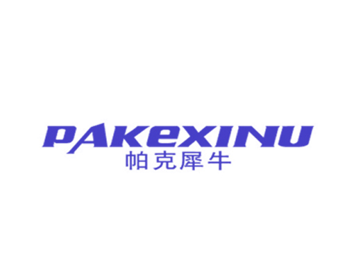 帕克犀牛 PAKEXINU
